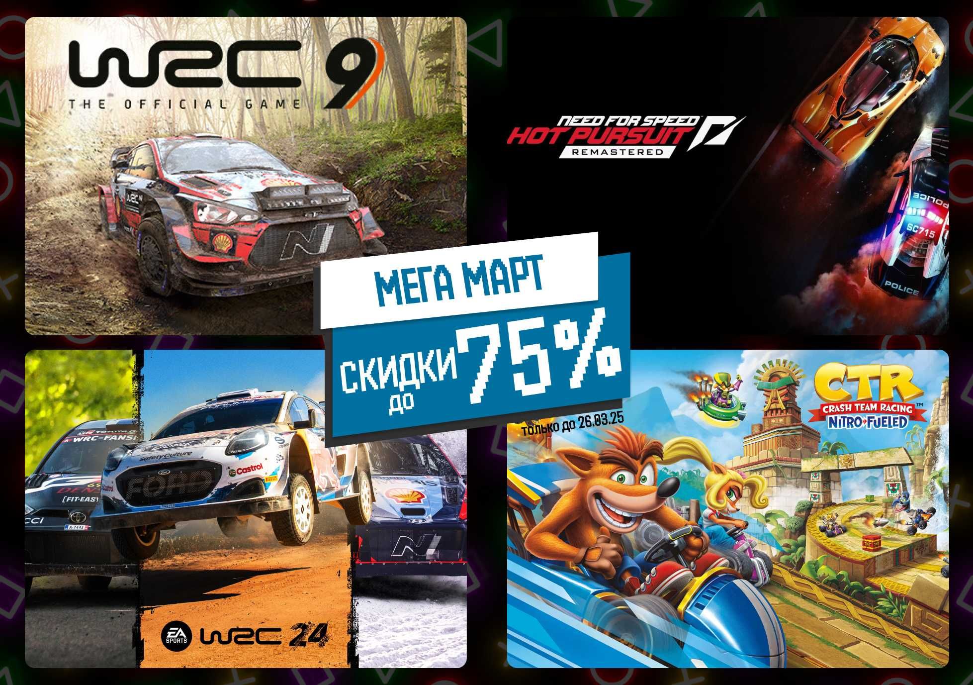 Цифровые игры PS4/5 | Гонки | Crash | NFS | WRC 9 | WRC 24