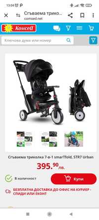 Сгъваема триколка 7-в-1 smarTfold, STR7 Urban + функия сън smarTrike