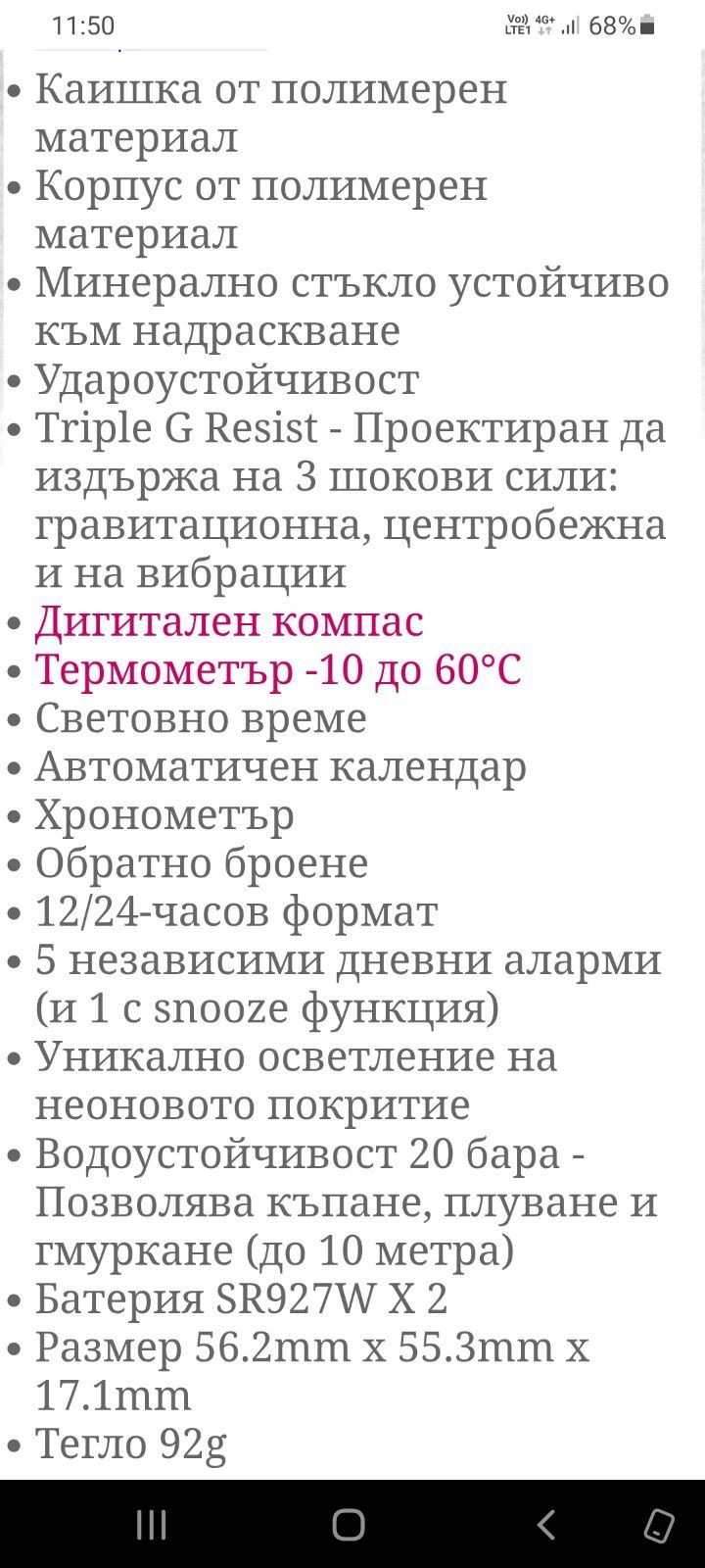 Продавам часовник CASIO G-SHOCK