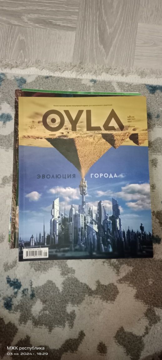 Научные журналы OYLA