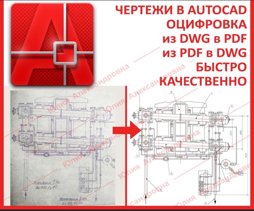 Испонительные схема в Autocad