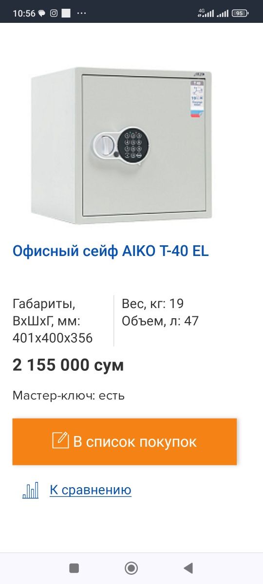 Мебельные Сейфы (Российского производства)