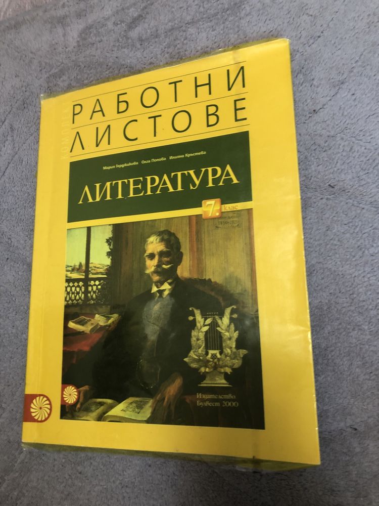 Помагала за 7 клас нови