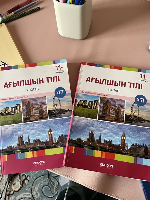 Educon ағылшын кітабы 1ші 2ші бөлімдері бар