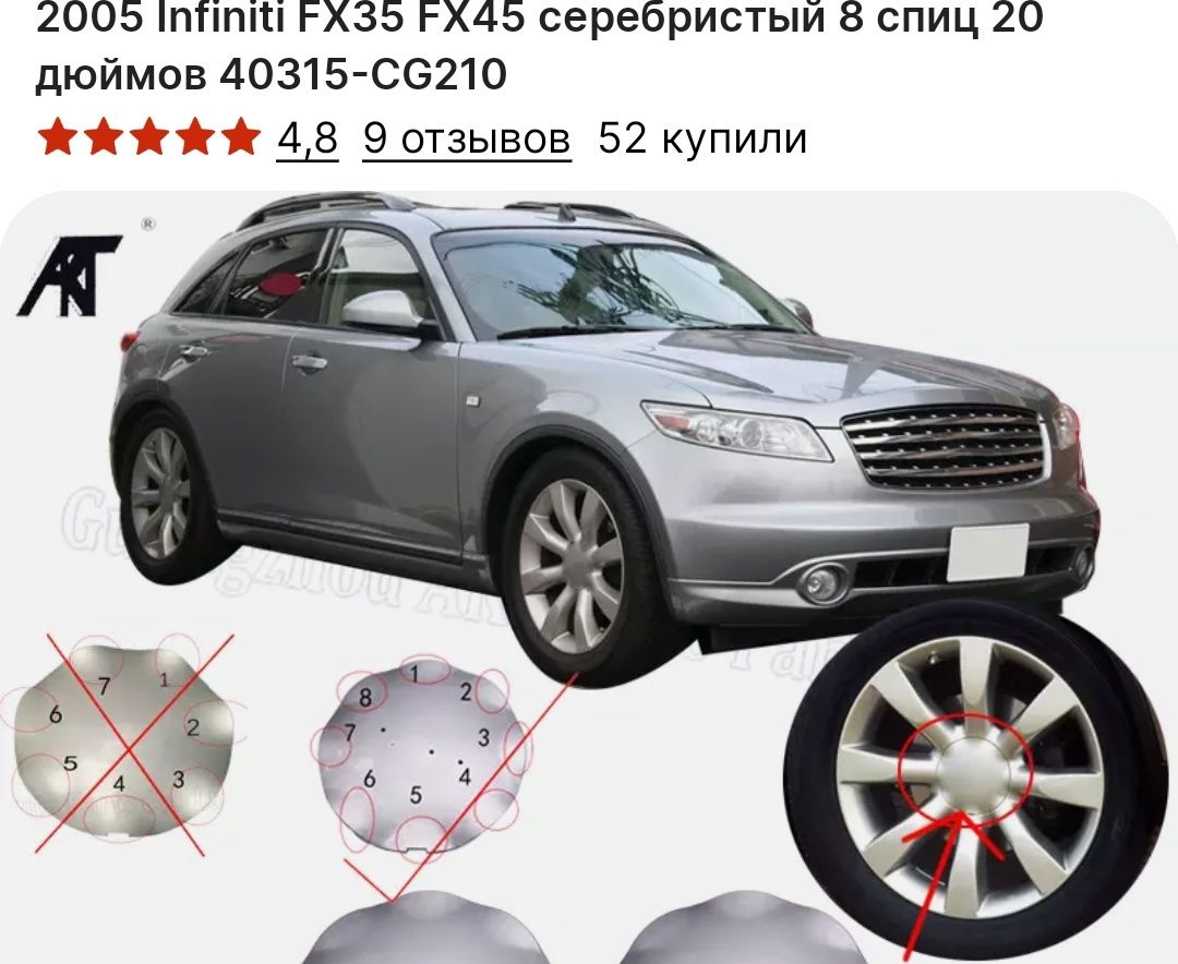 Колпак на infiniti fx35, fx45