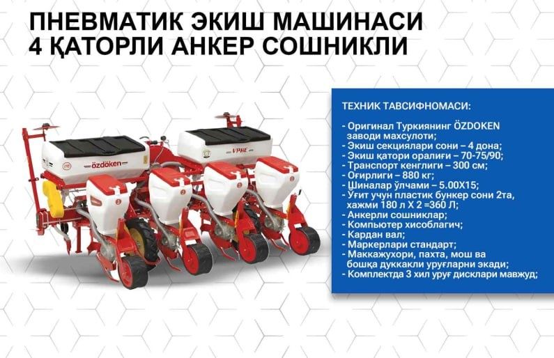 Сеялка оригинал Туркияники