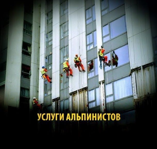 Альпенист Электрик Высотные работы