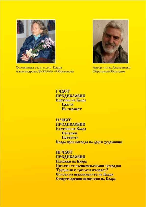 Художникът Клара Обретенова - електронна книга