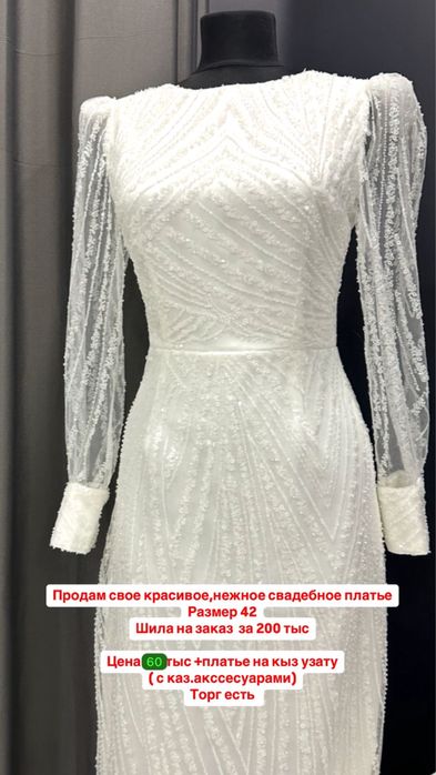 Свадебное платье 2в1 +Платье Кыз узату