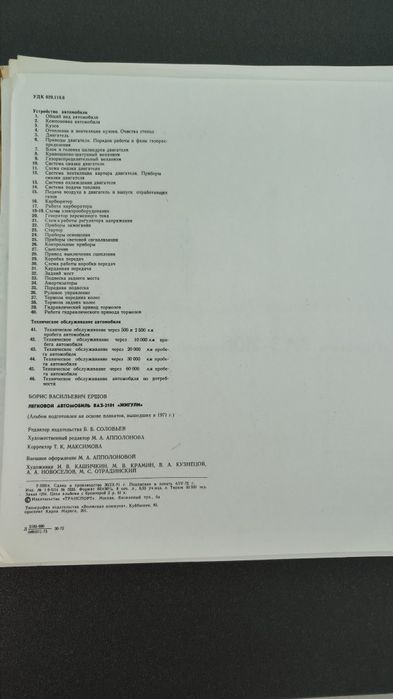 ВАЗ 2101 " ЖИГУЛИ" упътване за експлоатация