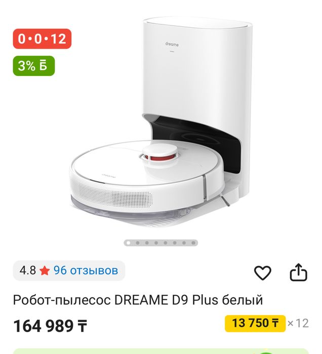 Робот пылесос dreame d9 plus
