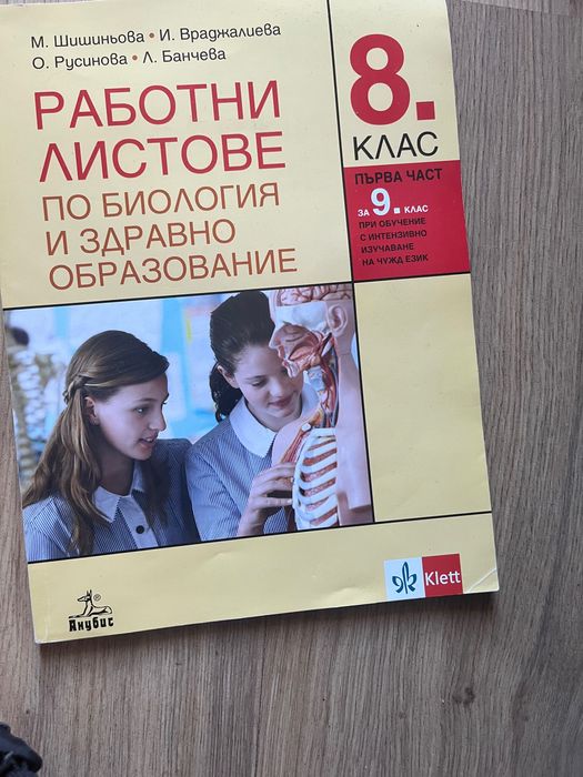Работни листове Биология