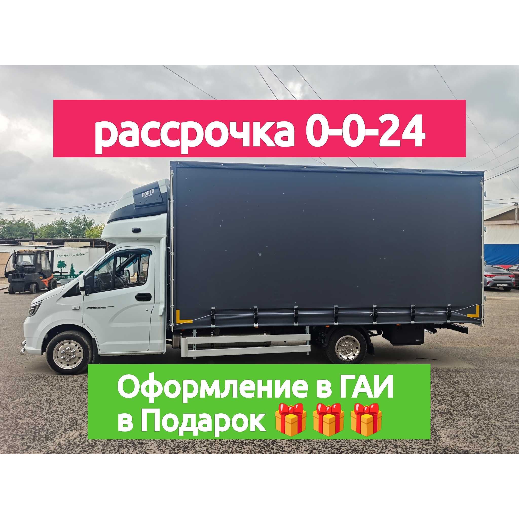 Переоборудование Газель в Рассрочку