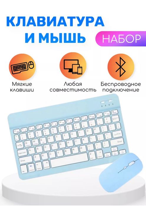 Клавиатура с мышью в наборе