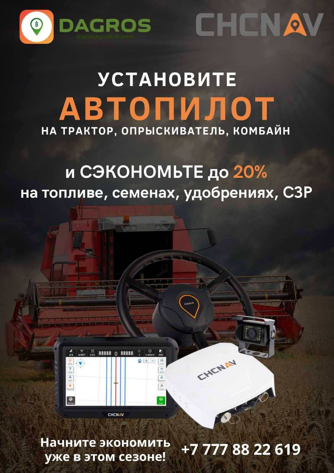 Навигация для тракторов и комбайнов CHCNAV