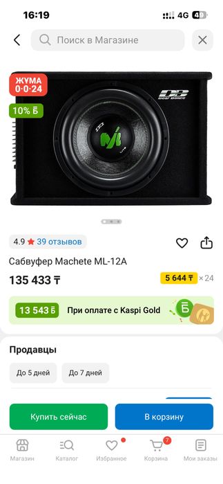 Сабвуфер Machete ML-12A