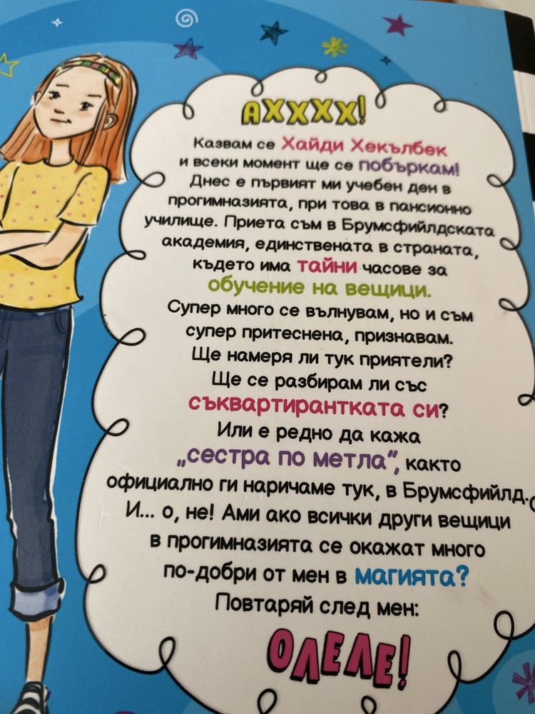 Книга за деца