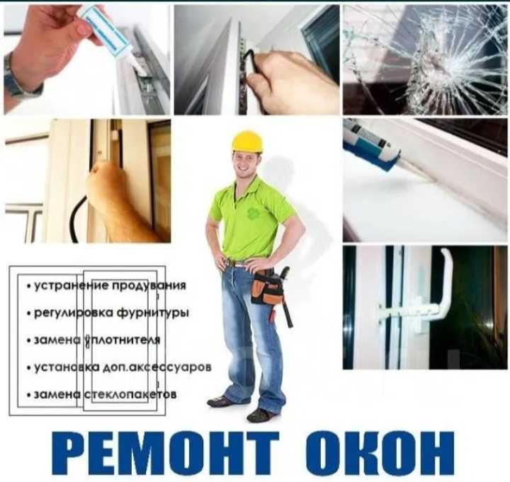 Ремонт акфа окон и дверей Remont akfa oyna tamirlash