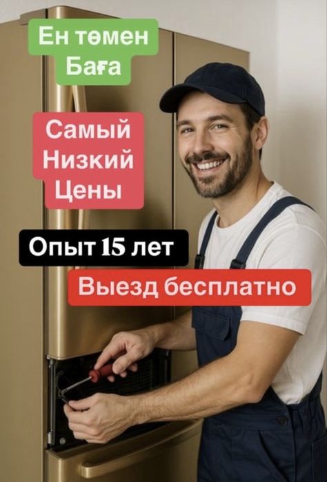 Ремонт холодильников, морозильников,стиральных машин