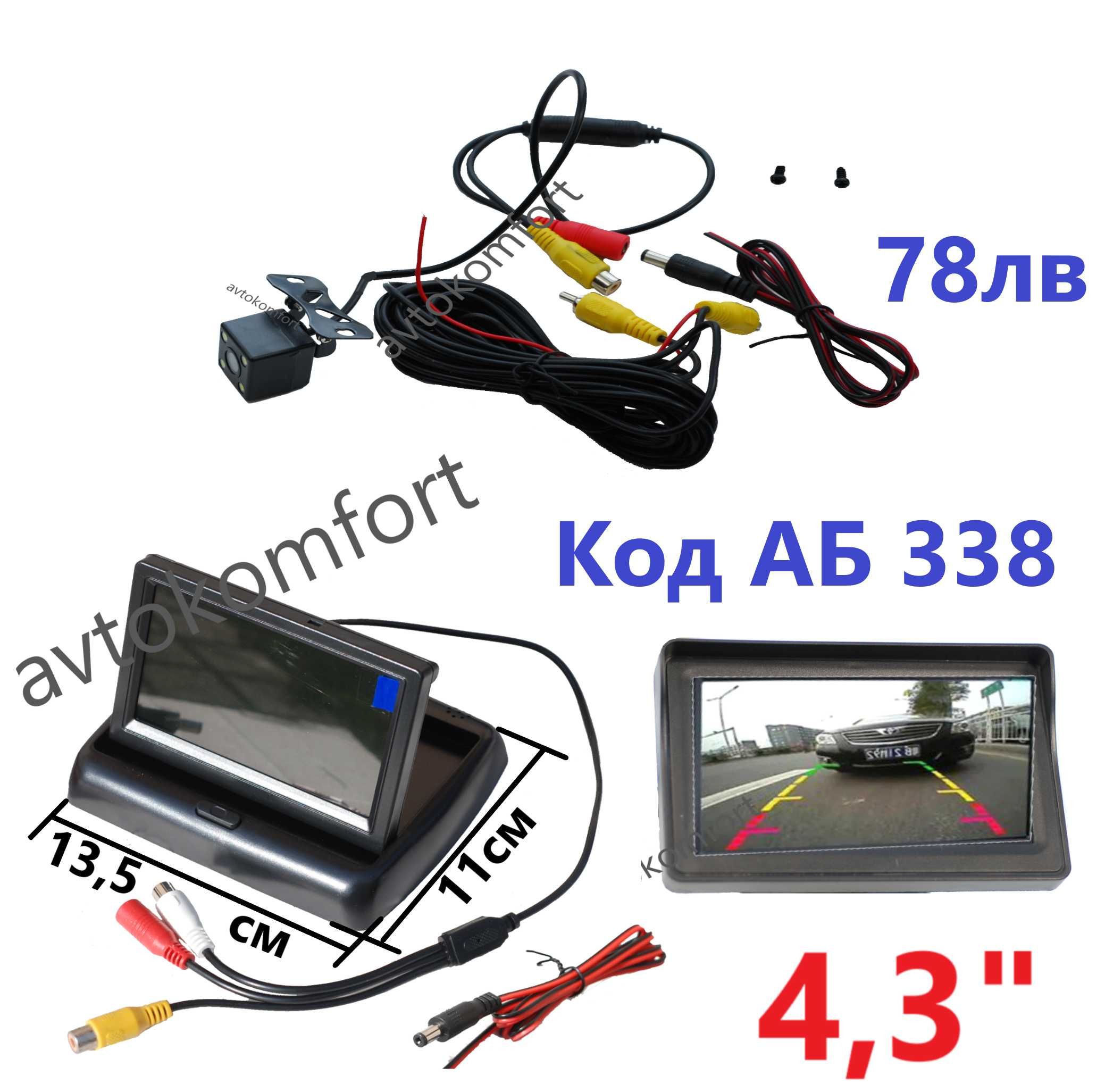 4,3" TFT LCD Монитор + Камера За Задно Виждане За Автомобил