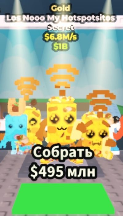 Брейкрот продам  из игры ,,укради брейкрот"  т