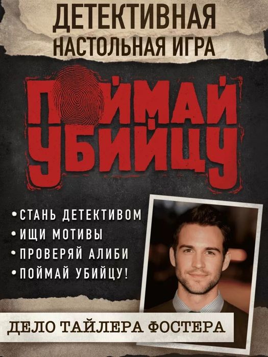 Поймай убийцу настольная игра