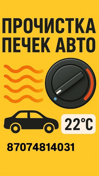 Промывка   Прочистка печек авто  СТОдаёт хороший эфект