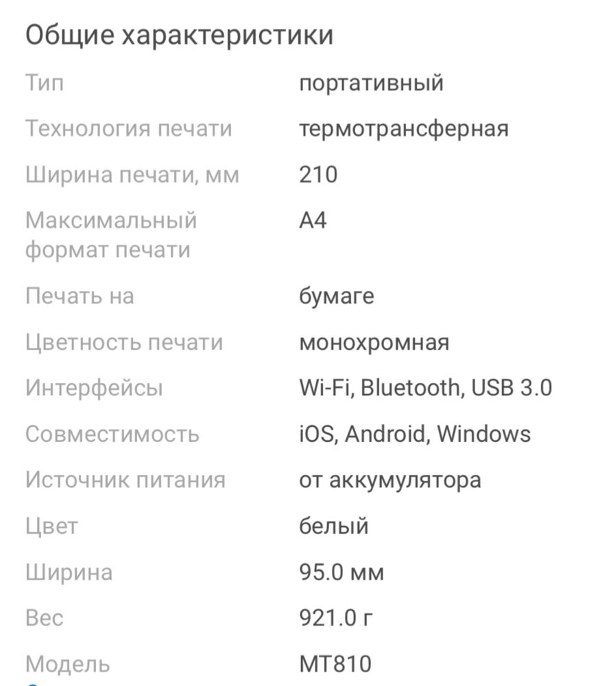 Мини принтер. Термо принтер.