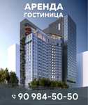 Аренда гостиница 50 номеров Lux мехмонхона 45000у.е