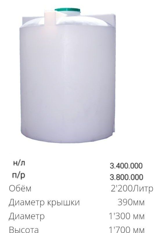 1500 litrliy enga 70sm balandligi 190sm