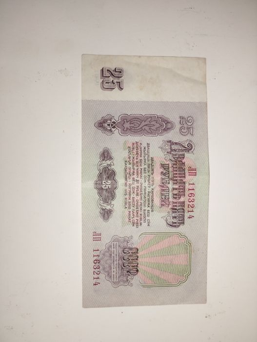 25 rubl 1961 yilda chiqarilgan kolleksionerlar uchun. Narxi 1 mln so'm
