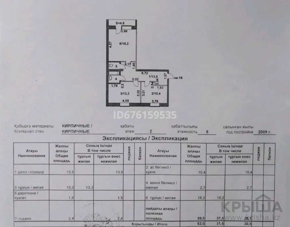 Продам- 2-х комнатная квартира