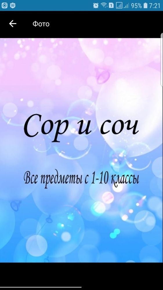 Сор Соч с 1-11 класс.