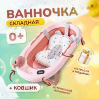 Ванночки для малышей