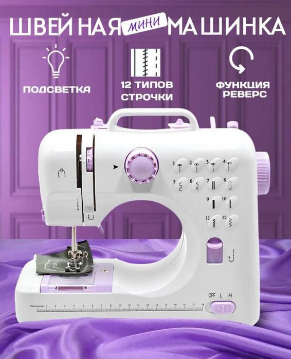 Маленькая Швейная машинка / Kichik Tikuv uskunasi