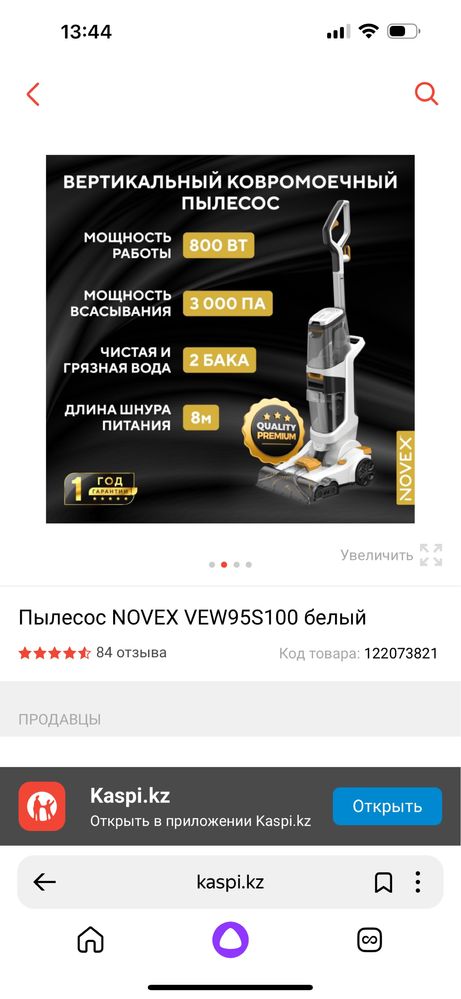 Пылесос для влажной чистки