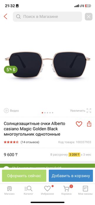 Очки Alberto Casanio