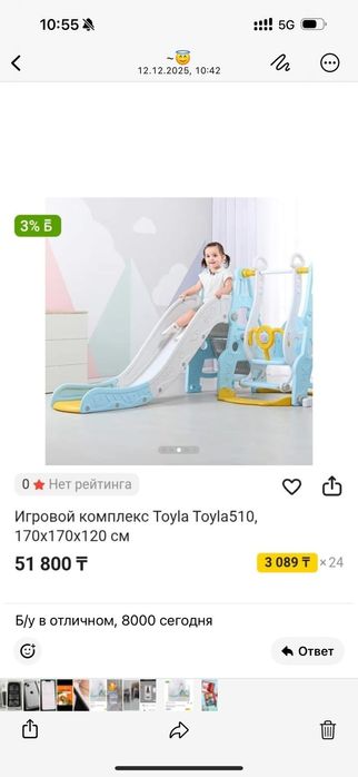 Продам игровой комплекс