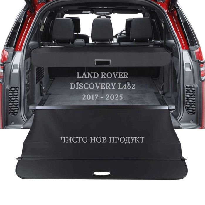 Щора за багажник на Land Rover DISCOVERY 5 L462 2017 - 2025 (НОВА)