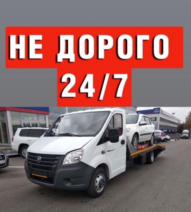 Услуги эвакуатора