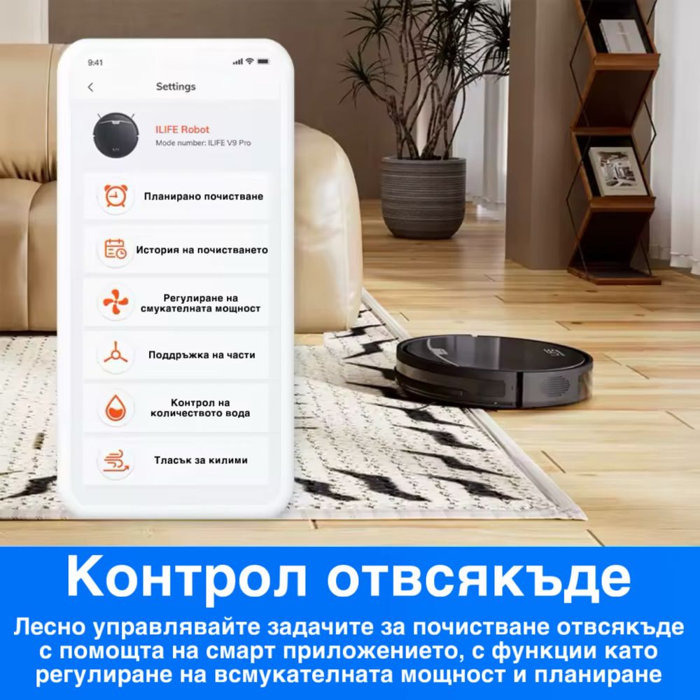 НОВО!! iLIFE-V9 Pro самопочистващ се робот с прахосмукачка и моп