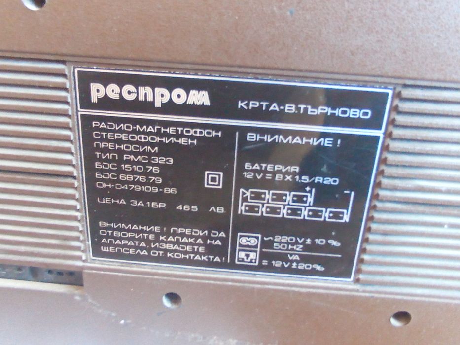 Радиокасетофон Респром