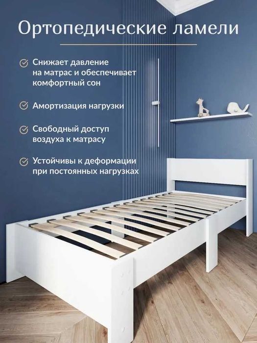 Кровать детская 90х200 см, ортопедические ламели