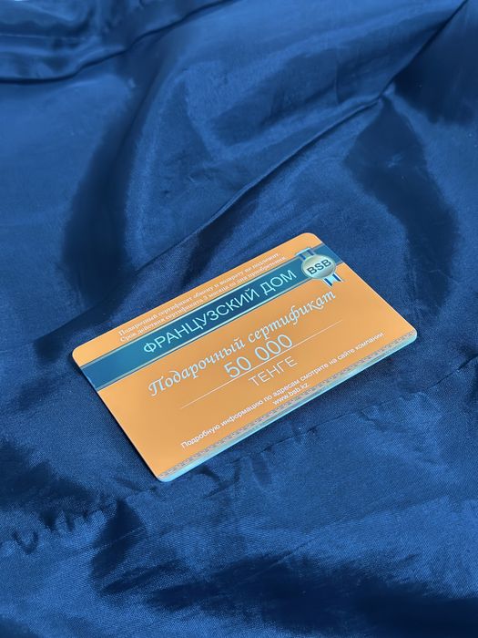 Подарочный сертификат в магазин Французский дом