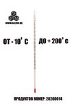 Термометър Стъклен, -20 До +200°C, Немски , Спиртен 300 Мм, 20200014