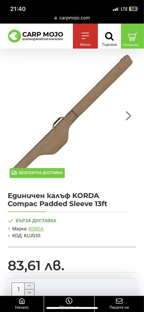 2бр единчни калъфи Korda Compac 13ft