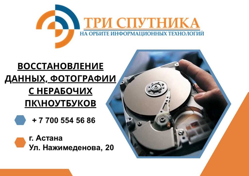 Восстановление данных, фотографии с не рабочих ПК\Ноутбуков