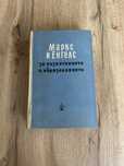 Стари книги - Маркс, Енгелс, Ленин, Сталин