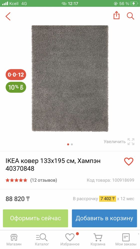 Ковер IKEA с ворсом