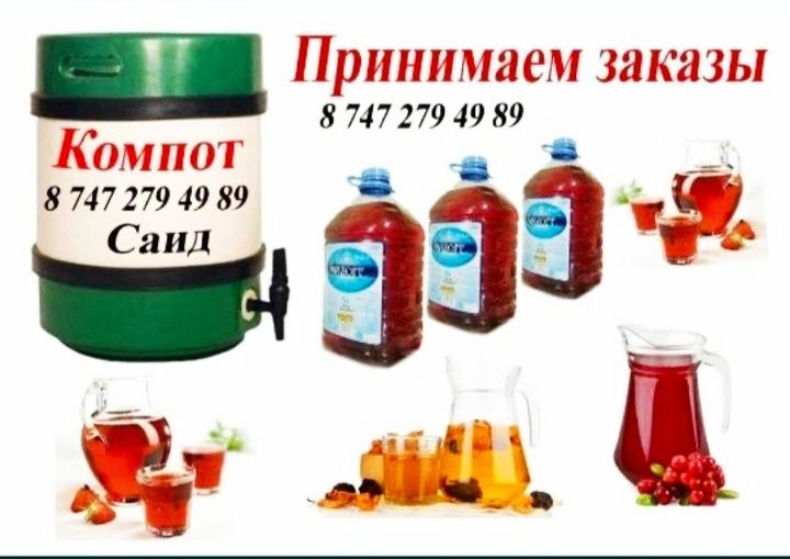 Kompot кампот компот kampot mahito махито